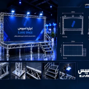 استیج اسپیس ۲×۱ متر | سکوی اجرای اسپیس‌فریم